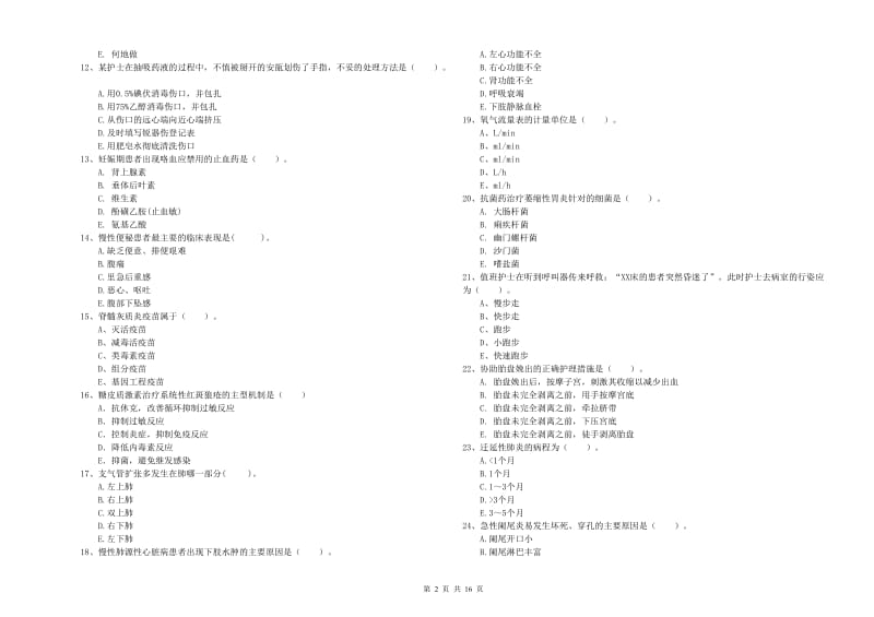 护士职业资格证考试《专业实务》题库综合试题C卷 附解析.doc_第2页