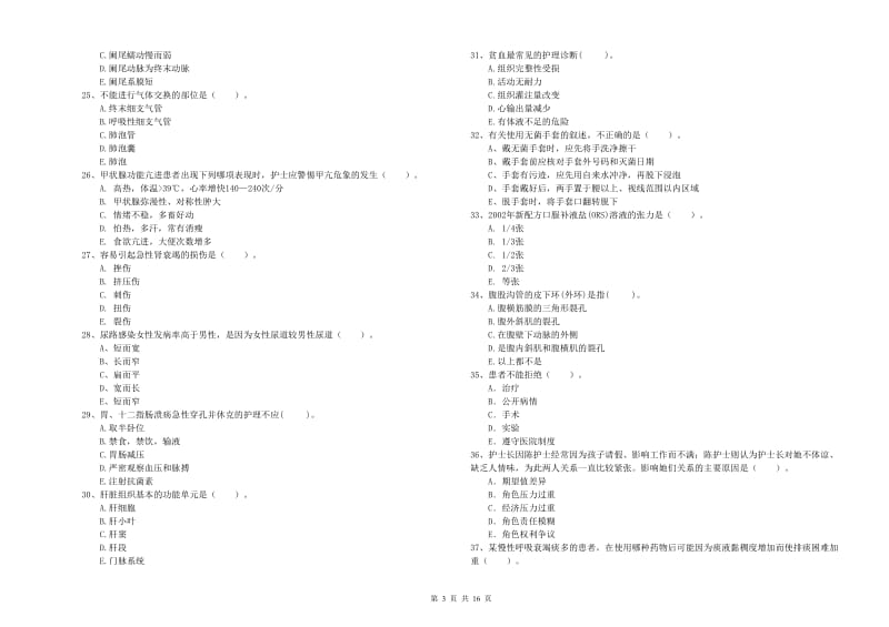 护士职业资格证考试《专业实务》题库综合试题C卷 附解析.doc_第3页