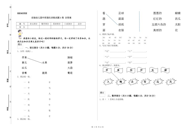 实验幼儿园中班强化训练试题A卷 含答案.doc_第1页