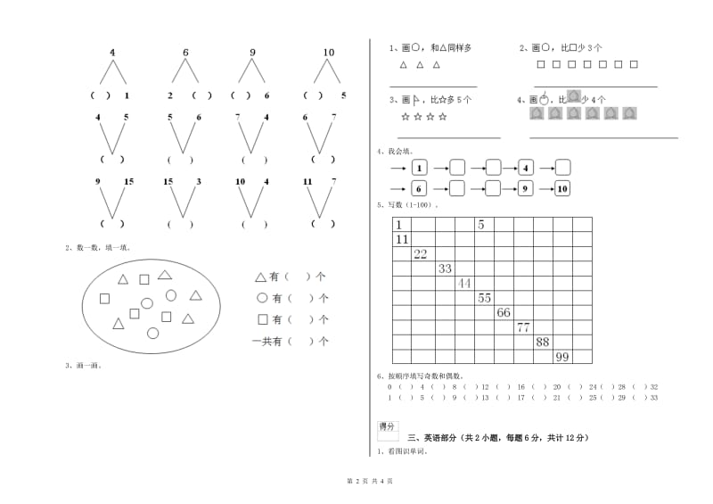 实验幼儿园中班强化训练试题A卷 含答案.doc_第2页