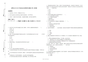 雙鴨山市2019年食品安全管理員試題B卷 含答案.doc