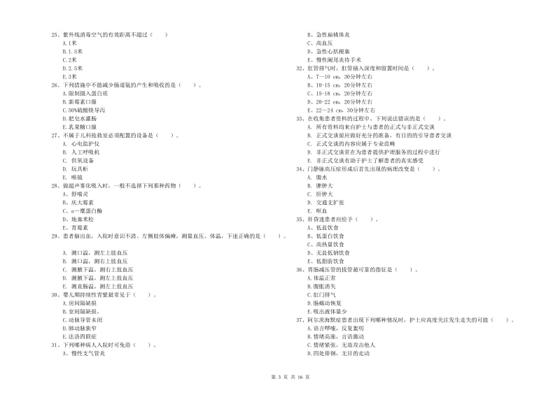 护士职业资格《实践能力》强化训练试卷B卷 附答案.doc_第3页