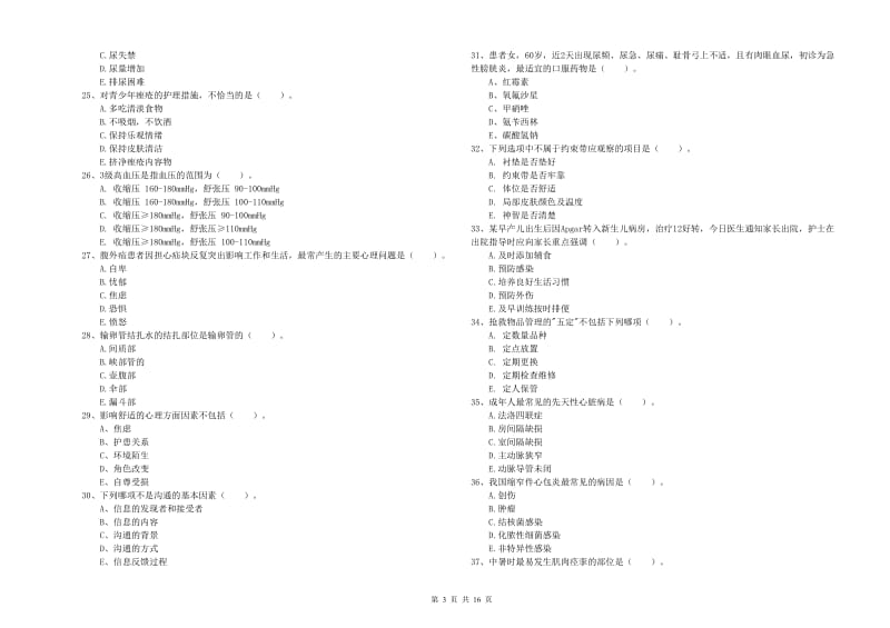 护士职业资格证考试《实践能力》考前练习试卷 附解析.doc_第3页