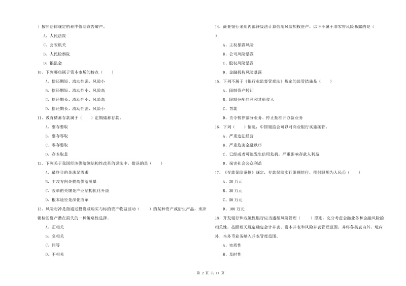 初级银行从业资格《银行管理》真题练习试题B卷.doc_第2页