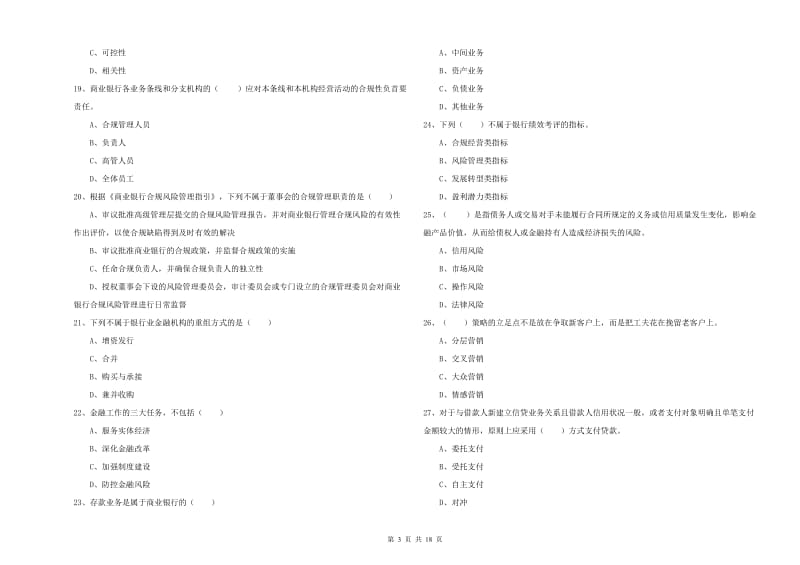 初级银行从业资格《银行管理》真题练习试题B卷.doc_第3页