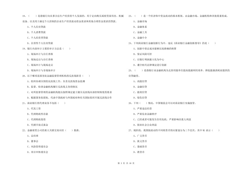 初级银行从业资格考试《银行管理》真题练习试题A卷 附答案.doc_第3页