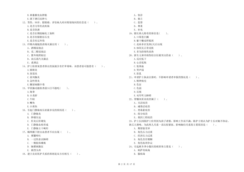 护士职业资格证考试《专业实务》考前练习试题A卷 附答案.doc_第2页