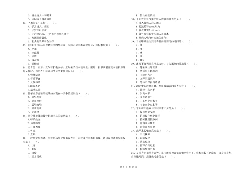 护士职业资格证《实践能力》全真模拟试题.doc_第2页