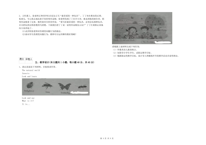 小学教师职业资格《教育教学知识与能力》过关练习试题A卷.doc_第3页