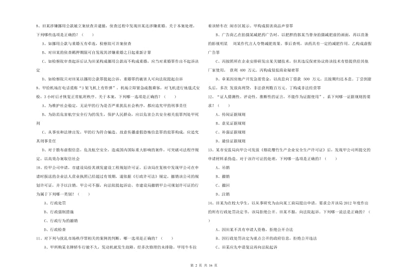 国家司法考试（试卷二）强化训练试题.doc_第2页