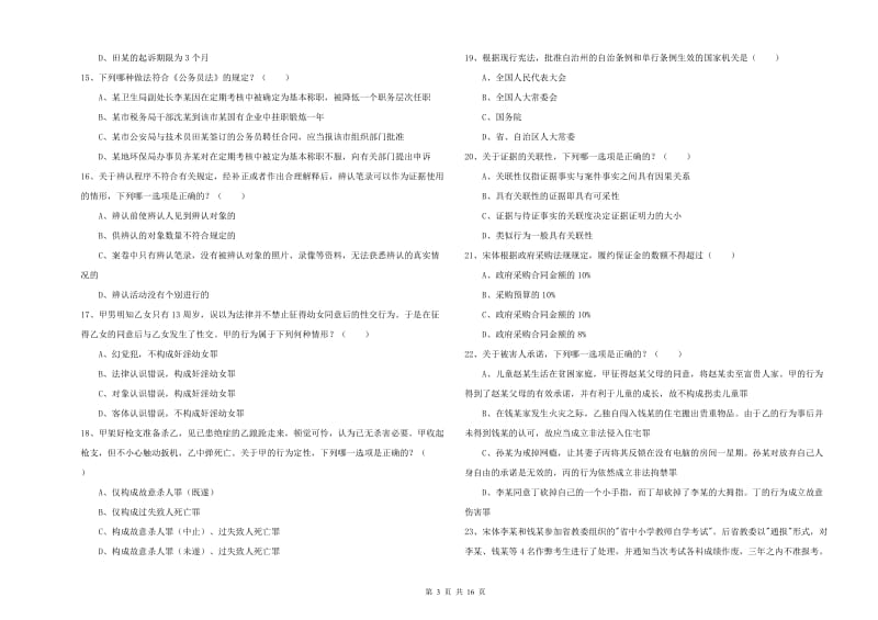 国家司法考试（试卷二）强化训练试题.doc_第3页