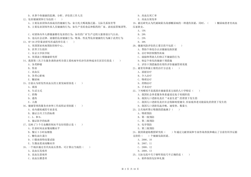 健康管理师三级《理论知识》每周一练试题C卷.doc_第2页