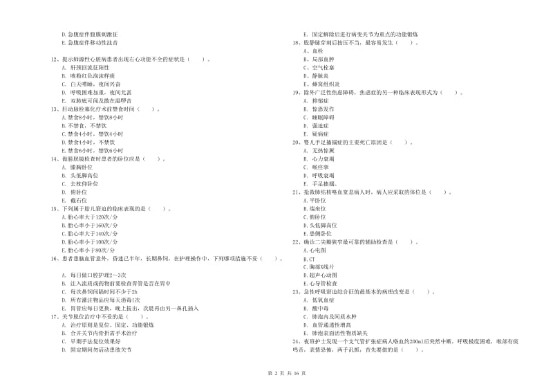 护士职业资格证《实践能力》能力检测试题B卷 含答案.doc_第2页