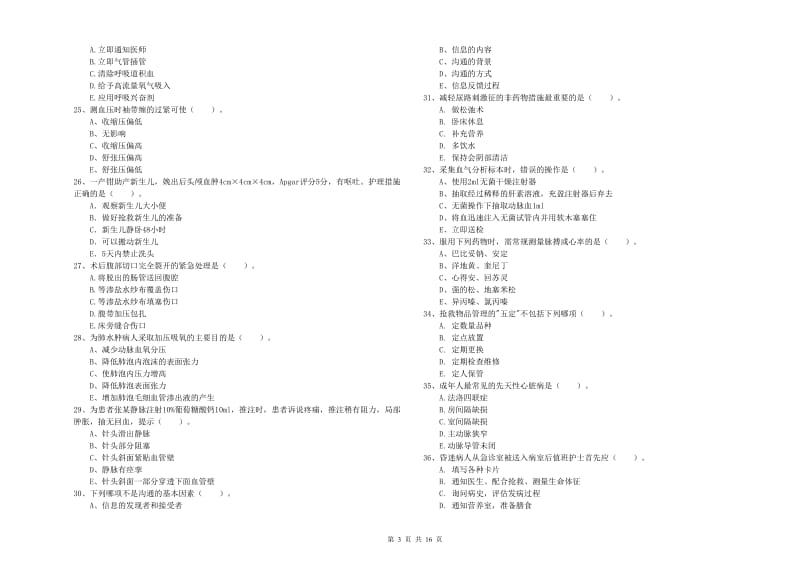 护士职业资格证《实践能力》能力检测试题B卷 含答案.doc_第3页