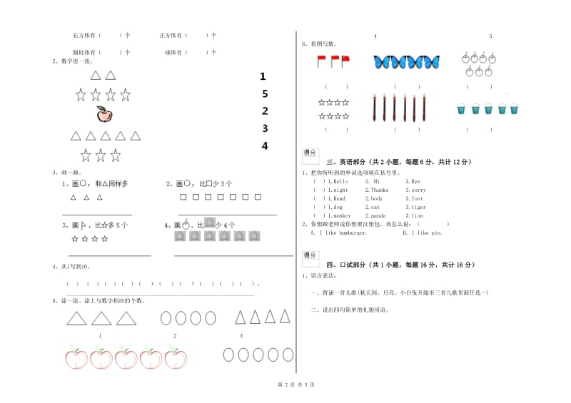 实验幼儿园中班综合检测试题B卷 附答案.doc_第2页