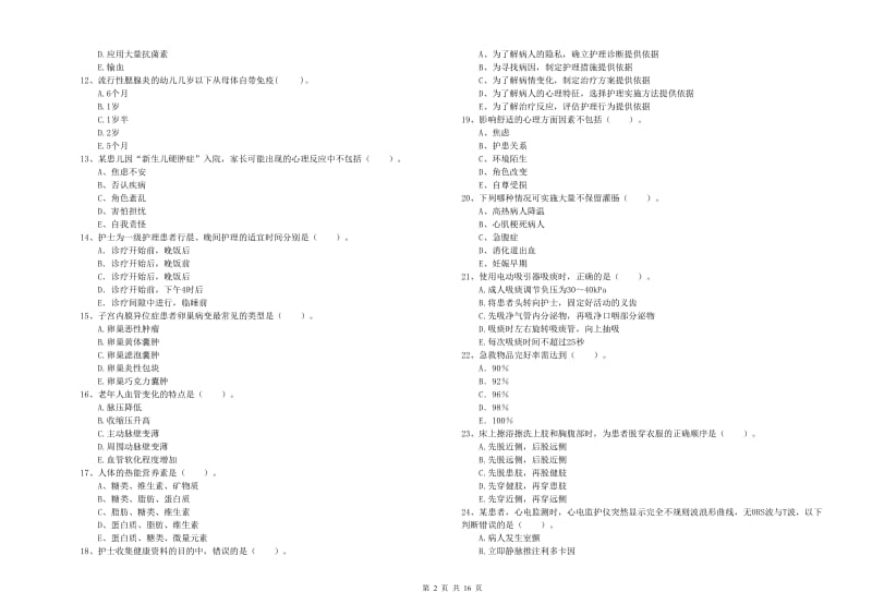 护士职业资格证《专业实务》综合练习试卷A卷.doc_第2页