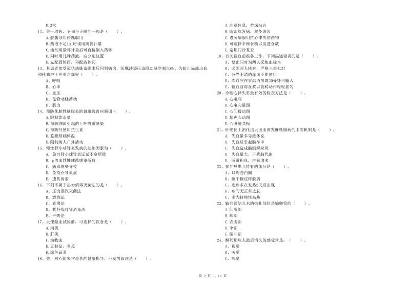 护士职业资格证《实践能力》模拟考试试卷B卷 附答案.doc_第2页