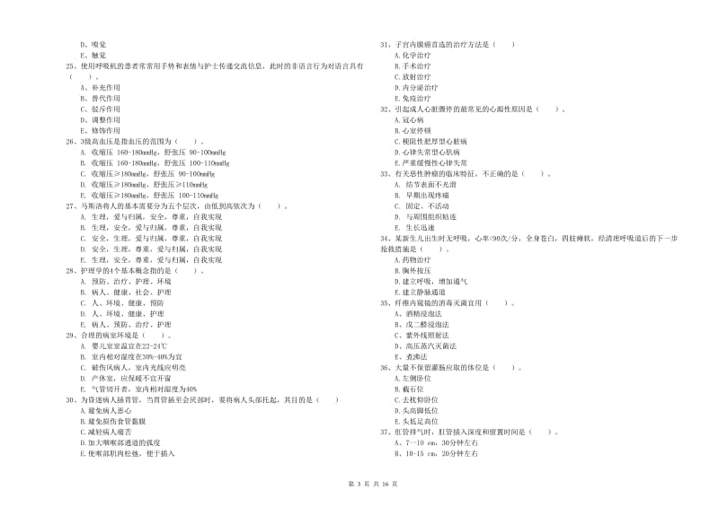 护士职业资格证《实践能力》模拟考试试卷B卷 附答案.doc_第3页