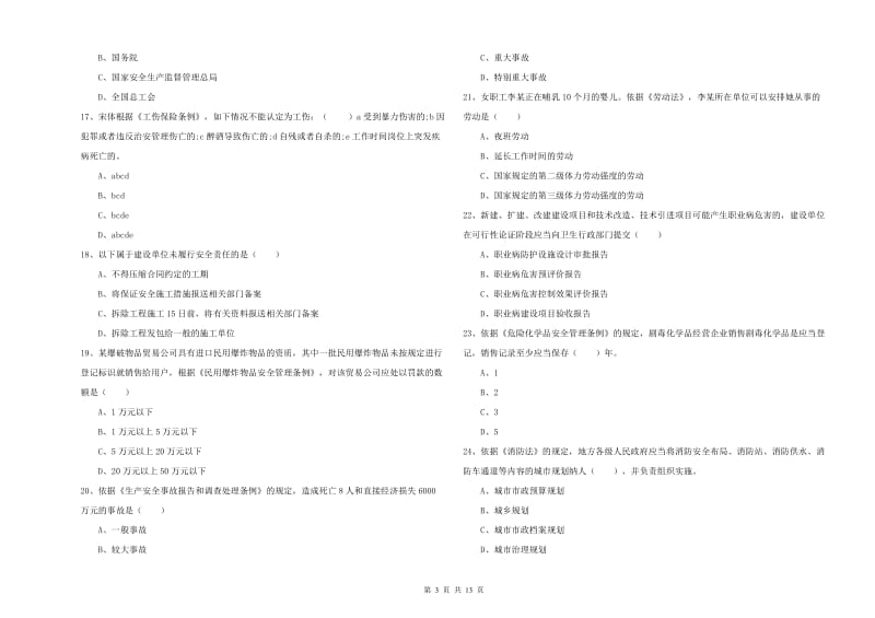 安全工程师考试《安全生产法及相关法律知识》提升训练试题C卷 含答案.doc_第3页