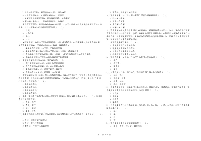 小学教师资格证考试《综合素质（小学）》考前检测试卷A卷 附解析.doc_第2页