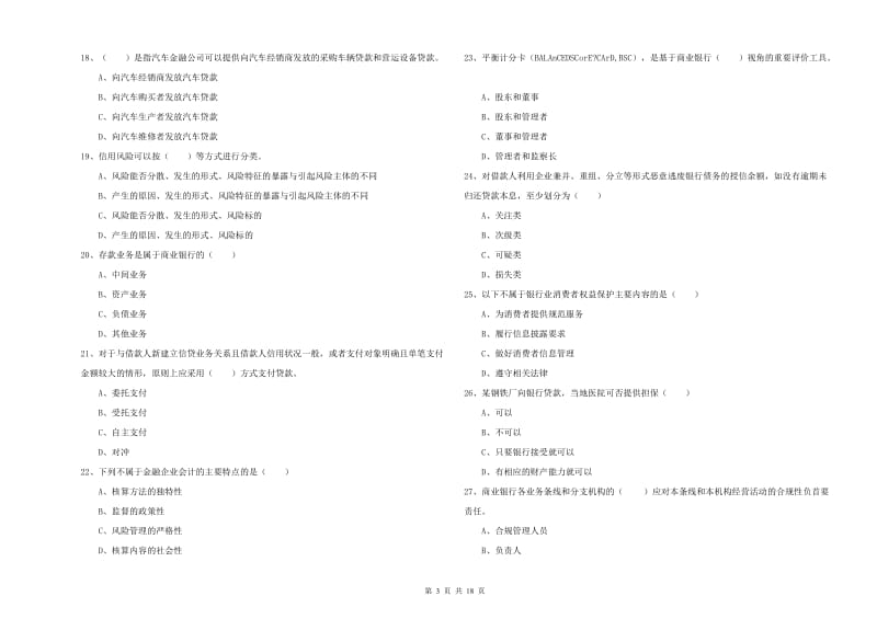 初级银行从业考试《银行管理》提升训练试题D卷 含答案.doc_第3页