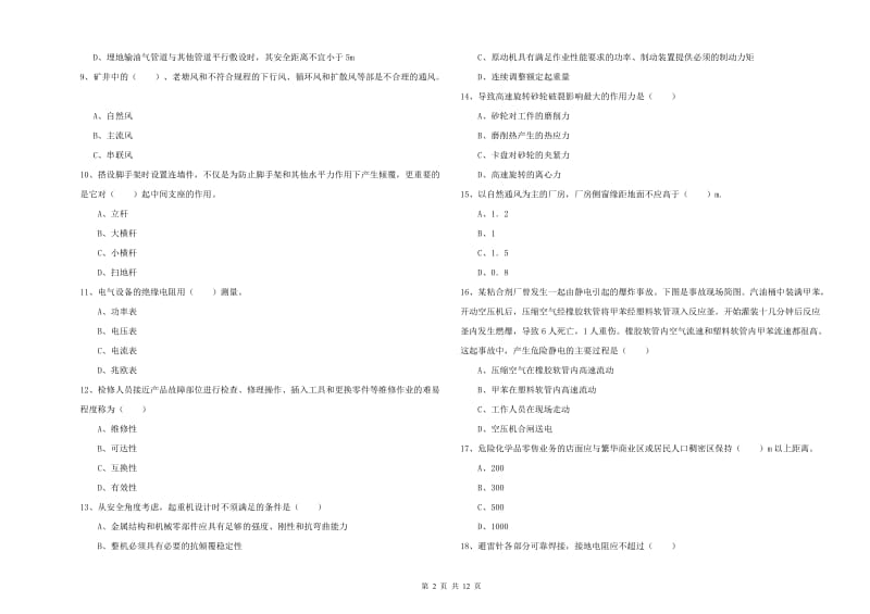 安全工程师考试《安全生产技术》考前冲刺试题B卷.doc_第2页