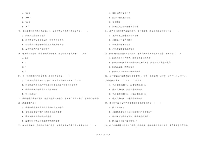 安全工程师考试《安全生产技术》考前冲刺试题B卷.doc_第3页