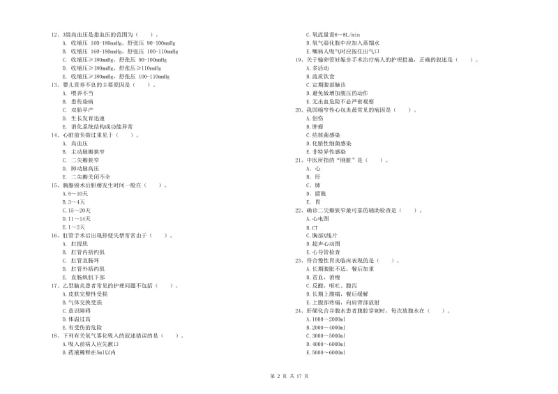 护士职业资格证《实践能力》能力检测试题A卷 附答案.doc_第2页