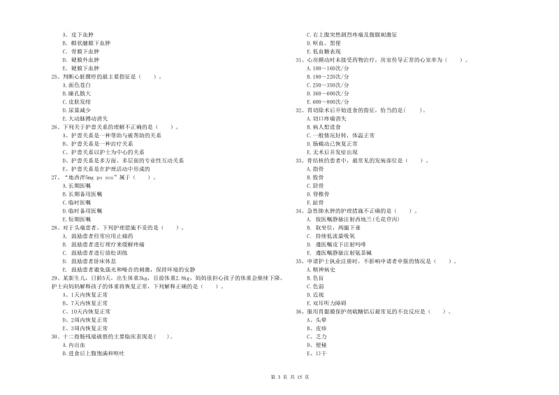 护士职业资格证考试《专业实务》强化训练试题B卷 附答案.doc_第3页