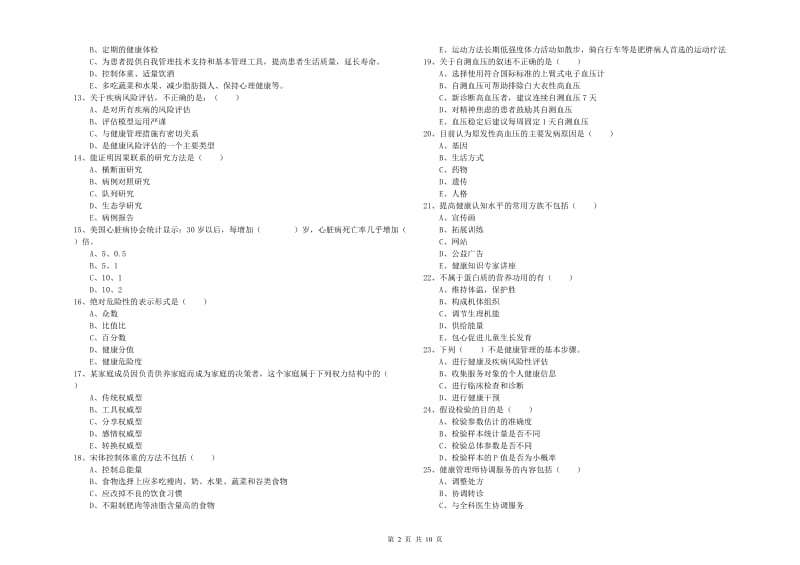 助理健康管理师（国家职业资格三级）《理论知识》能力提升试题 附答案.doc_第2页