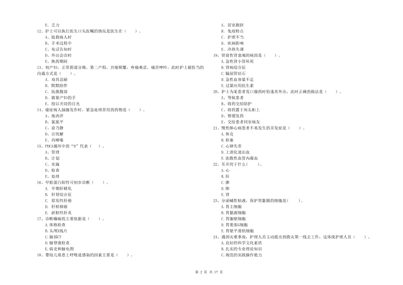 护士职业资格证考试《专业实务》综合检测试卷A卷 含答案.doc_第2页