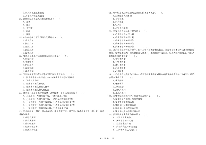 护士职业资格证考试《专业实务》综合检测试卷A卷 含答案.doc_第3页