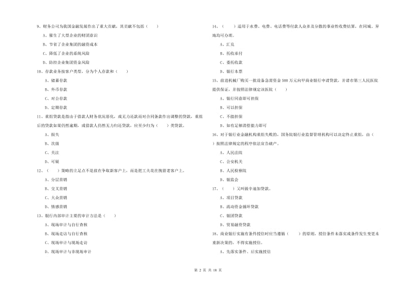 初级银行从业资格考试《银行管理》考前练习试卷C卷.doc_第2页