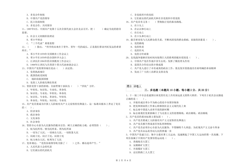 历史系党校结业考试试卷A卷 附答案.doc_第2页