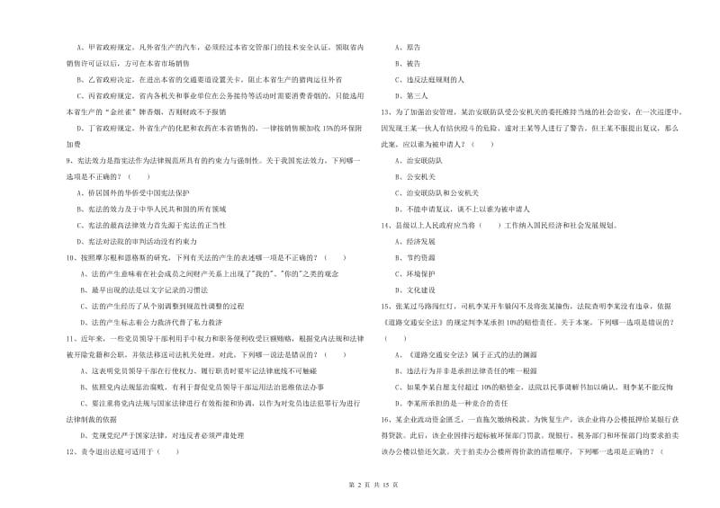 司法考试（试卷一）押题练习试卷B卷.doc_第2页