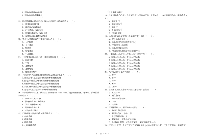 护士职业资格《实践能力》每周一练试卷A卷 含答案.doc_第2页