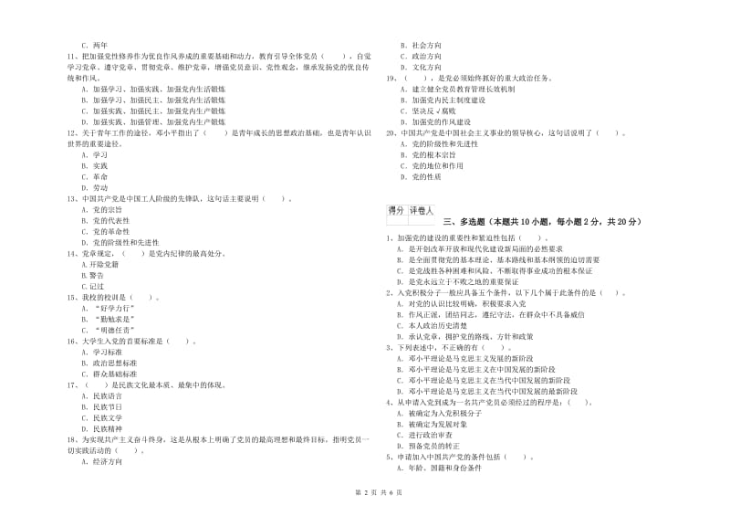 建筑学院党校结业考试试卷 附答案.doc_第2页