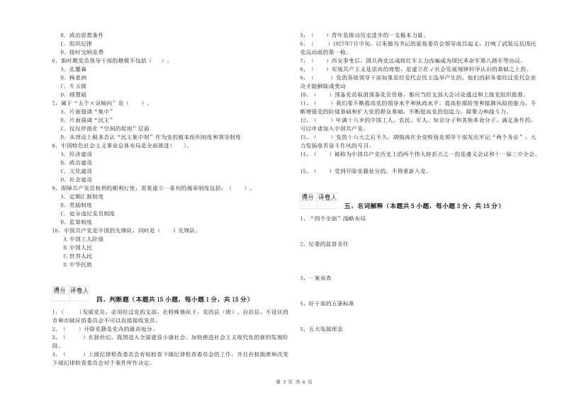 建筑学院党校结业考试试卷 附答案.doc_第3页