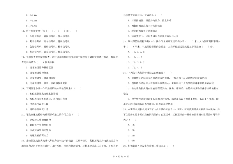 安全工程师考试《安全生产技术》综合检测试题D卷 附解析.doc_第3页