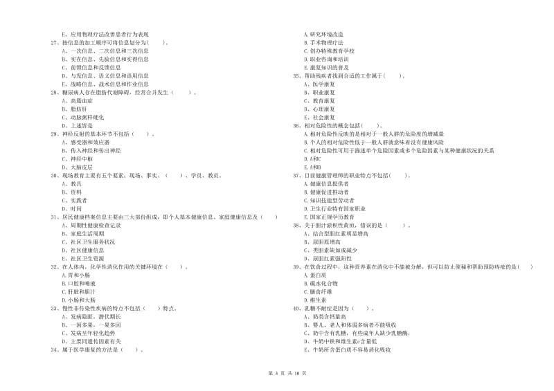 健康管理师二级《理论知识》每日一练试卷A卷 含答案.doc_第3页