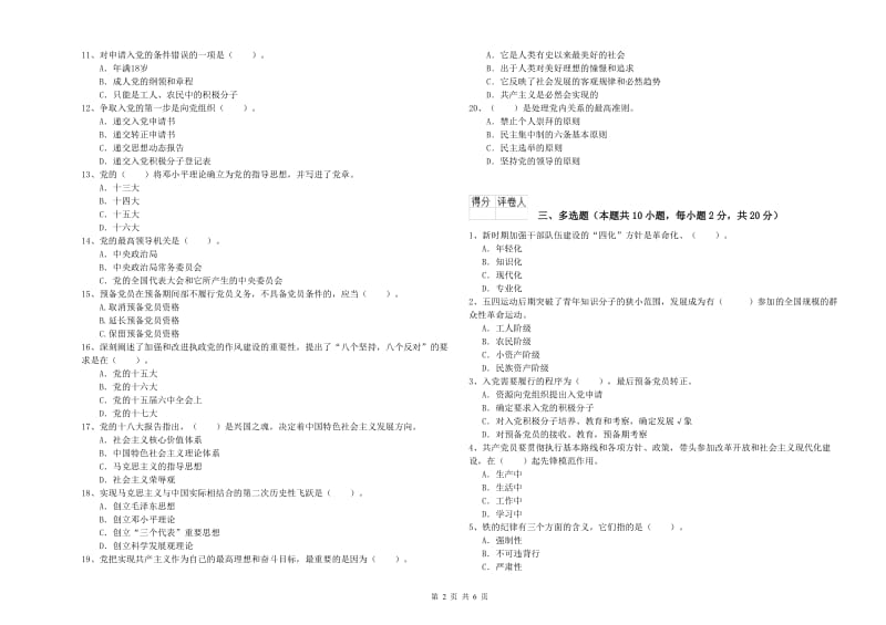 外国语学院党课考试试题A卷 附解析.doc_第2页