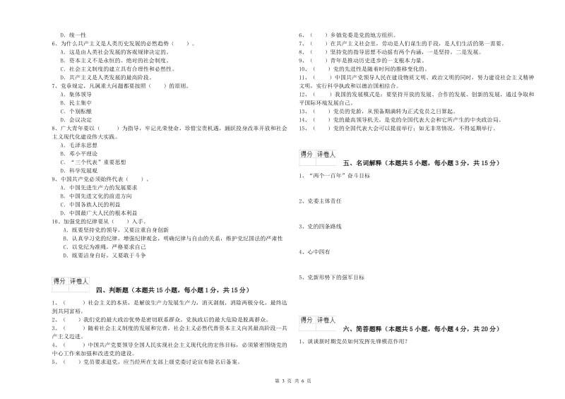 外国语学院党课考试试题A卷 附解析.doc_第3页