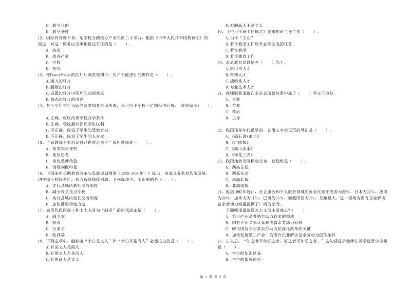 小学教师资格证考试《综合素质》每日一练试卷 附答案.doc_第2页