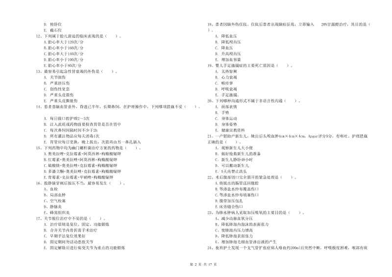 护士职业资格《实践能力》押题练习试题A卷 附答案.doc_第2页