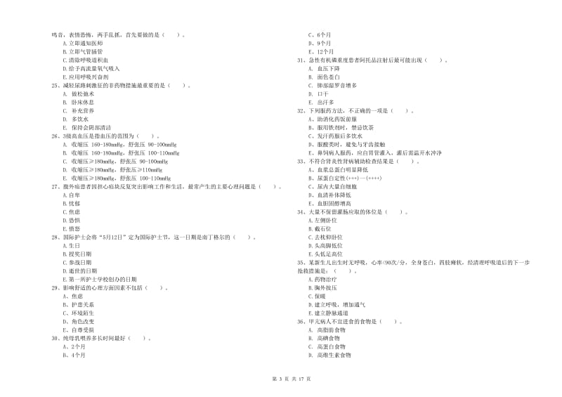 护士职业资格《实践能力》押题练习试题A卷 附答案.doc_第3页