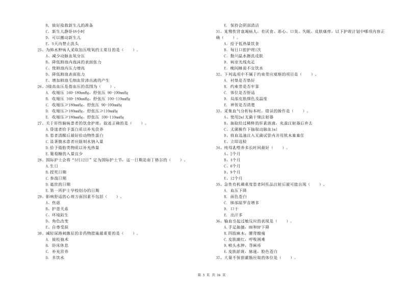 护士职业资格考试《实践能力》综合检测试题C卷 附解析.doc_第3页