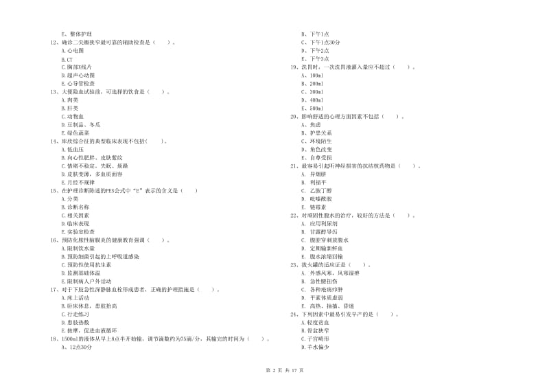 护士职业资格《实践能力》强化训练试卷D卷 附解析.doc_第2页