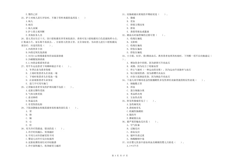 护士职业资格《实践能力》强化训练试卷D卷 附解析.doc_第3页