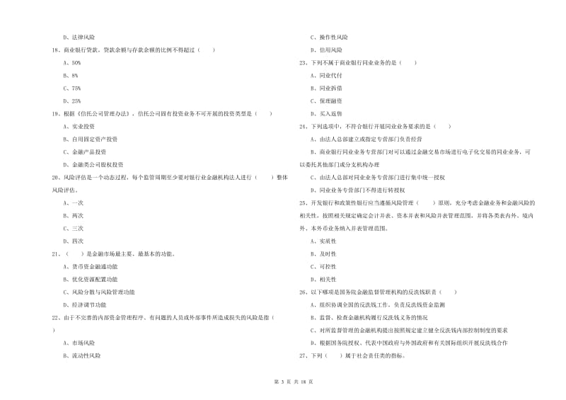 初级银行从业考试《银行管理》模拟考试试题C卷.doc_第3页