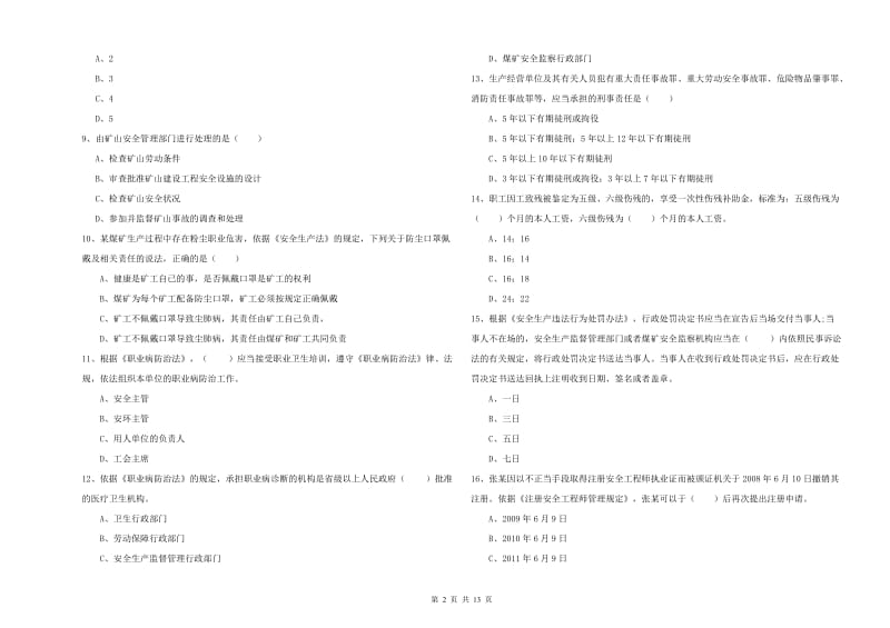 安全工程师《安全生产法及相关法律知识》强化训练试题D卷 附解析.doc_第2页